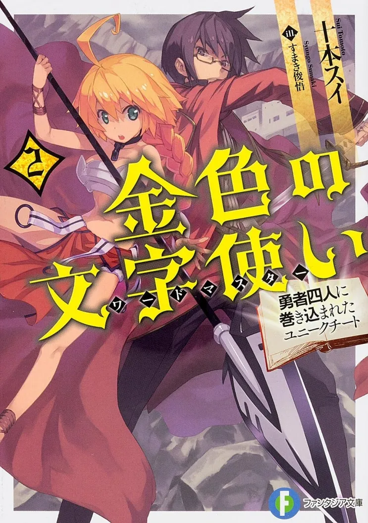 Konjiki no Moji Tsukai (WN)
