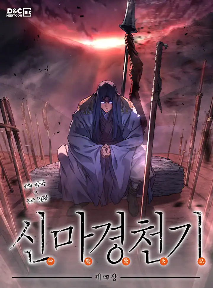 Chronicles of the Heavenly Demon