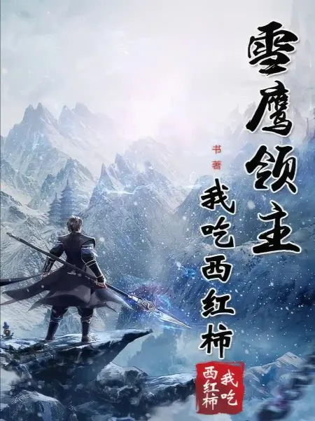 Lord Xue Ying