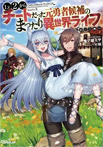 The Laid-back Life in Another World of the Ex-Hero Candidate Who Turned out to be a Cheat from Level 2