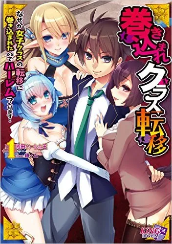 Dragged Into the Class Metastasis ~for Some Reason I Was Dragged Into the Metastasis With the Girl Class so I Will Make a Harem!~