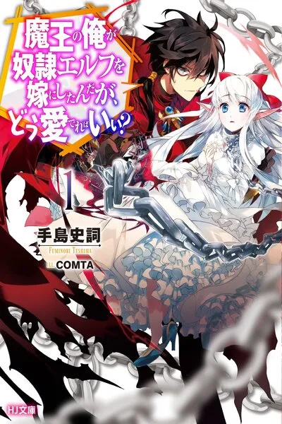 I, a Demon Lord, Took a Slave Elf as My Wife, but How Do I Love Her?