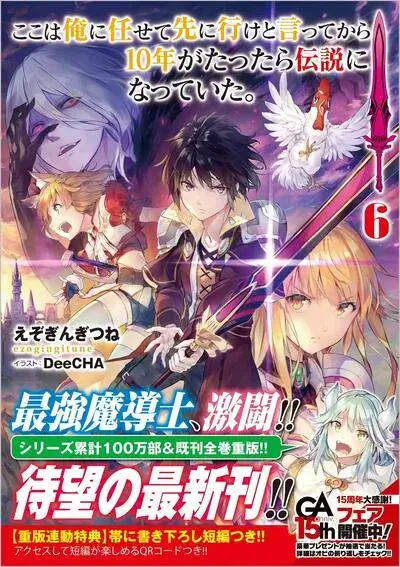Koko wa Ore ni Makasete Saki ni Ike to Itte kara 10 Nen ga Tattara Densetsu ni Natteita