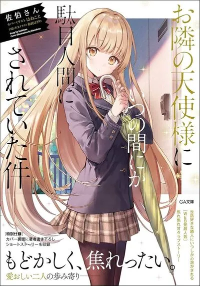 Otonari no Tenshi-sama ni Itsu no Ma ni ka Dame Ningen ni Sareteita Ken (WN)