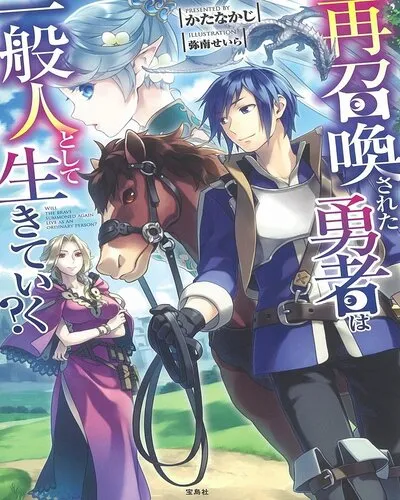 Will the Re-Summoned Hero Live as an Ordinary Person