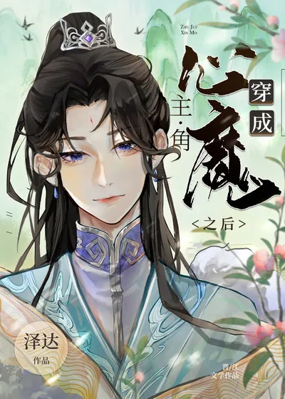 After Becoming the Protagonist’s Inner Demon