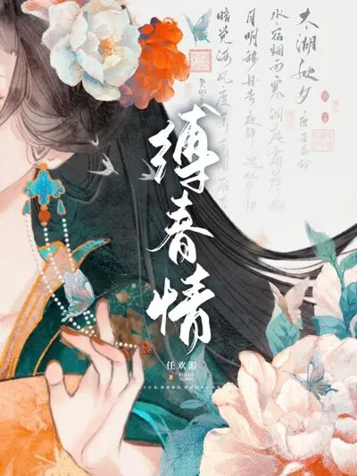 Bound by Spring Love
