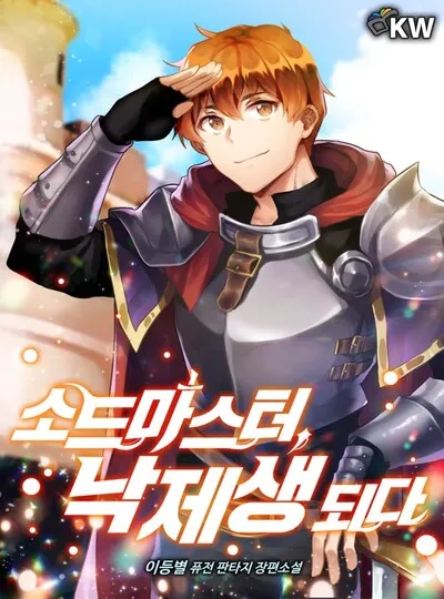 The Failed Swordmaster