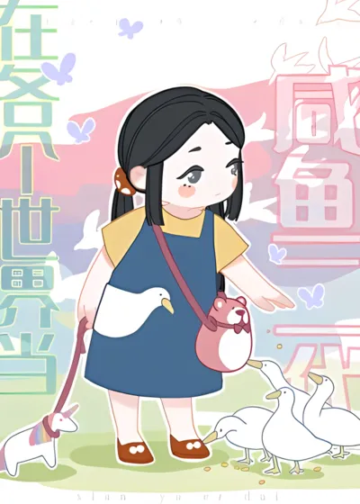 Being a Salted Fish Second Generation in Various Worlds
