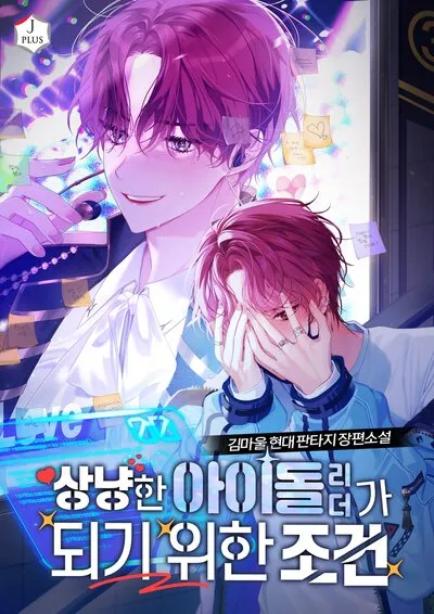 Conditions For Becoming a Perfect Idol Leader