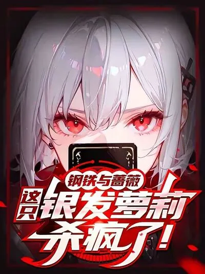 Of Steel and Roses: Silver-Haired Loli on a Rampage