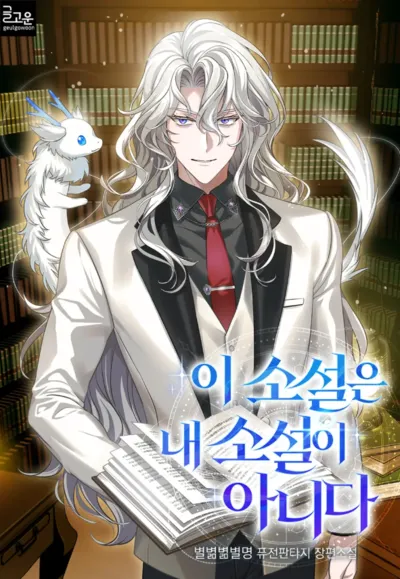 This Novel is not my Novel