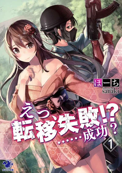 What, Failure to Transition!?……Success!? (LN)