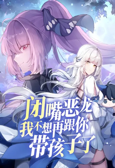 Shut Up, Malevolent Dragon! I Don’t Want to Have Any More Children With You