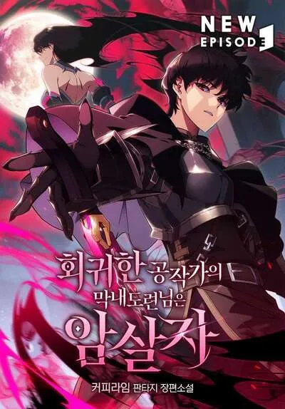The Reborn Young Lord is an Assassin