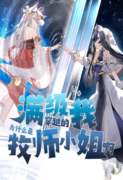 Why Am I a Priestess When I Reach the Maximum Level?