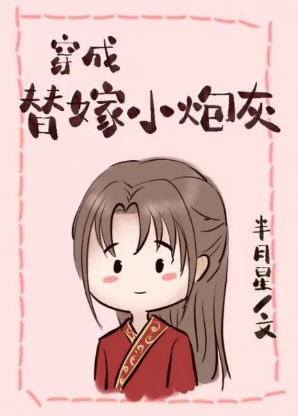 Transmigrated As Cannon Fodder To Marry